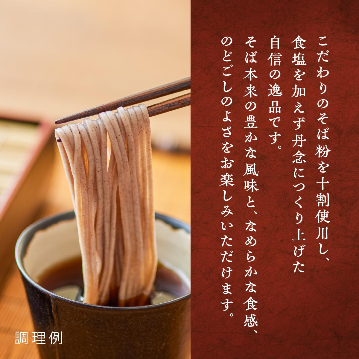 Shinshu Juwari SOBA Noodle 200g