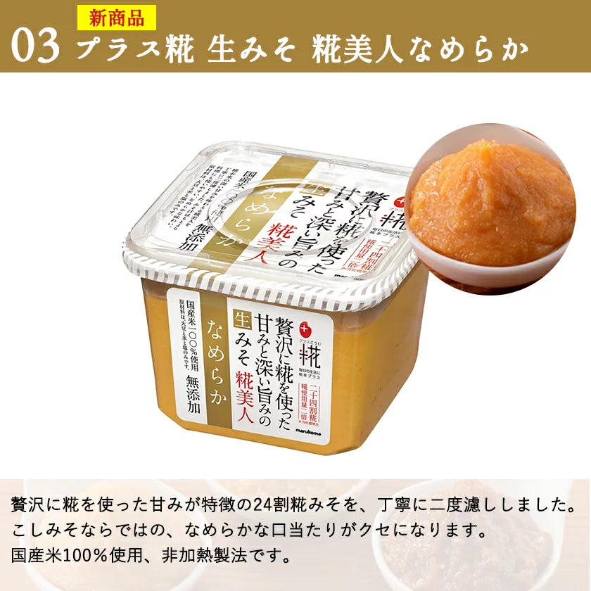 Plus Koji MISO "MILD" 650g