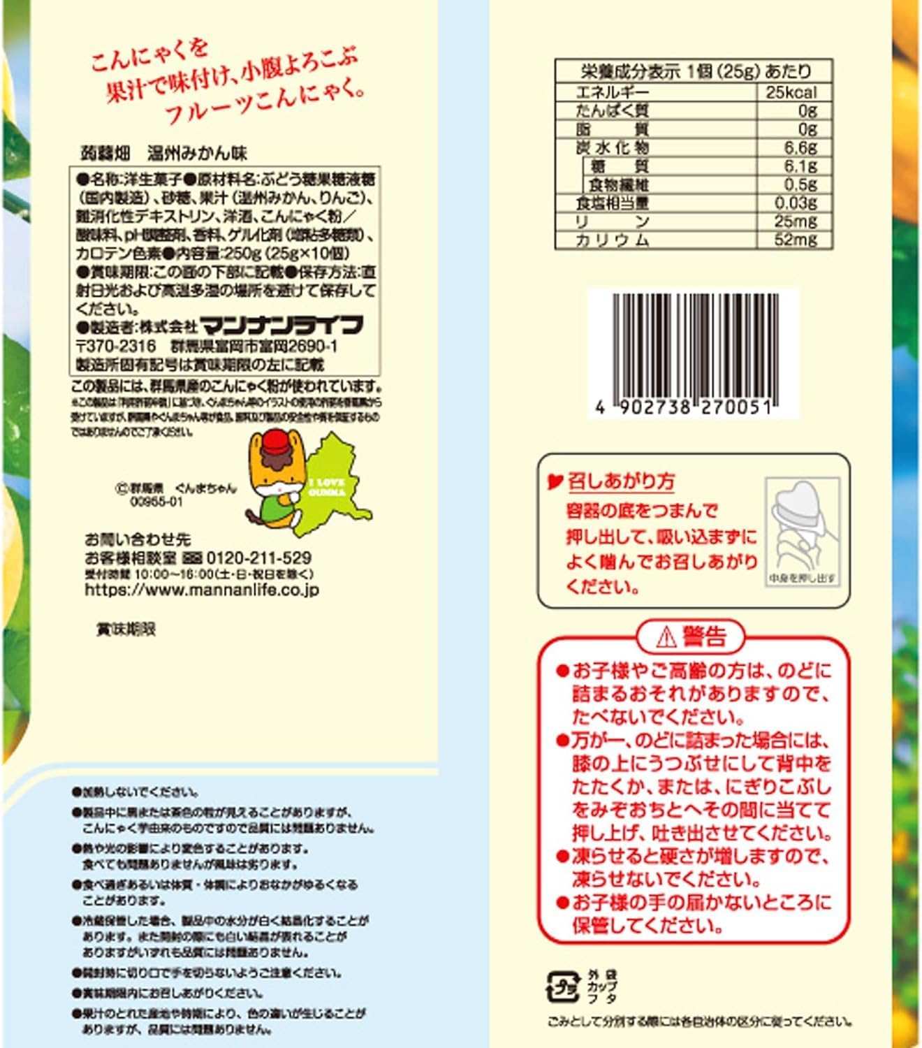 Konjac Batake Jelly "Satsuma Mandarin" 10 pieces