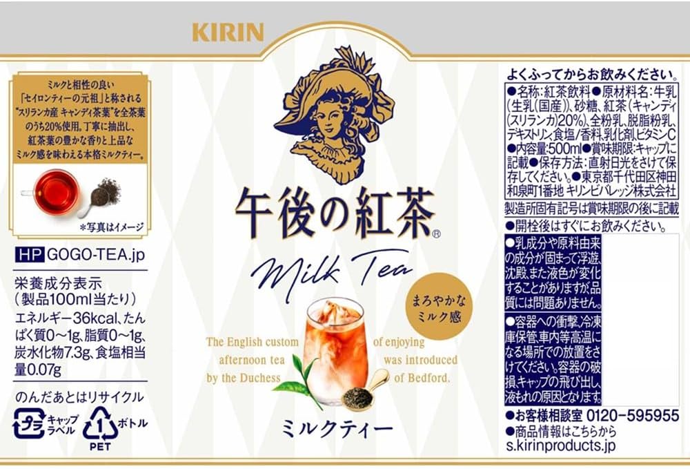 午後の紅茶 ミルクティー 500ml