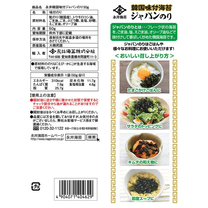 Jaban KOREAN Dried SEAWEED furikake (Rice seasoning) 50g