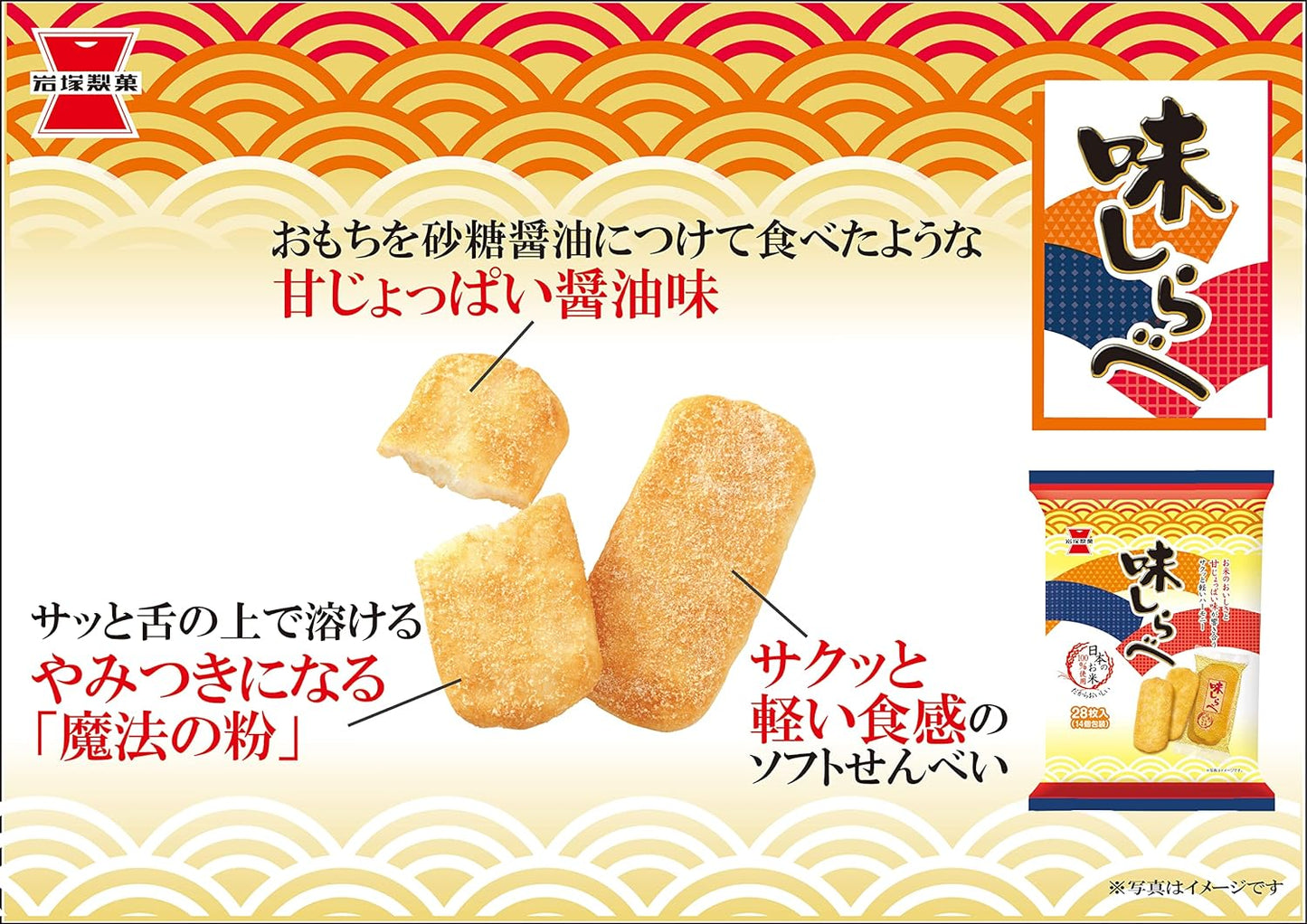 味しらべ 28枚『賞味期限2025年6月』