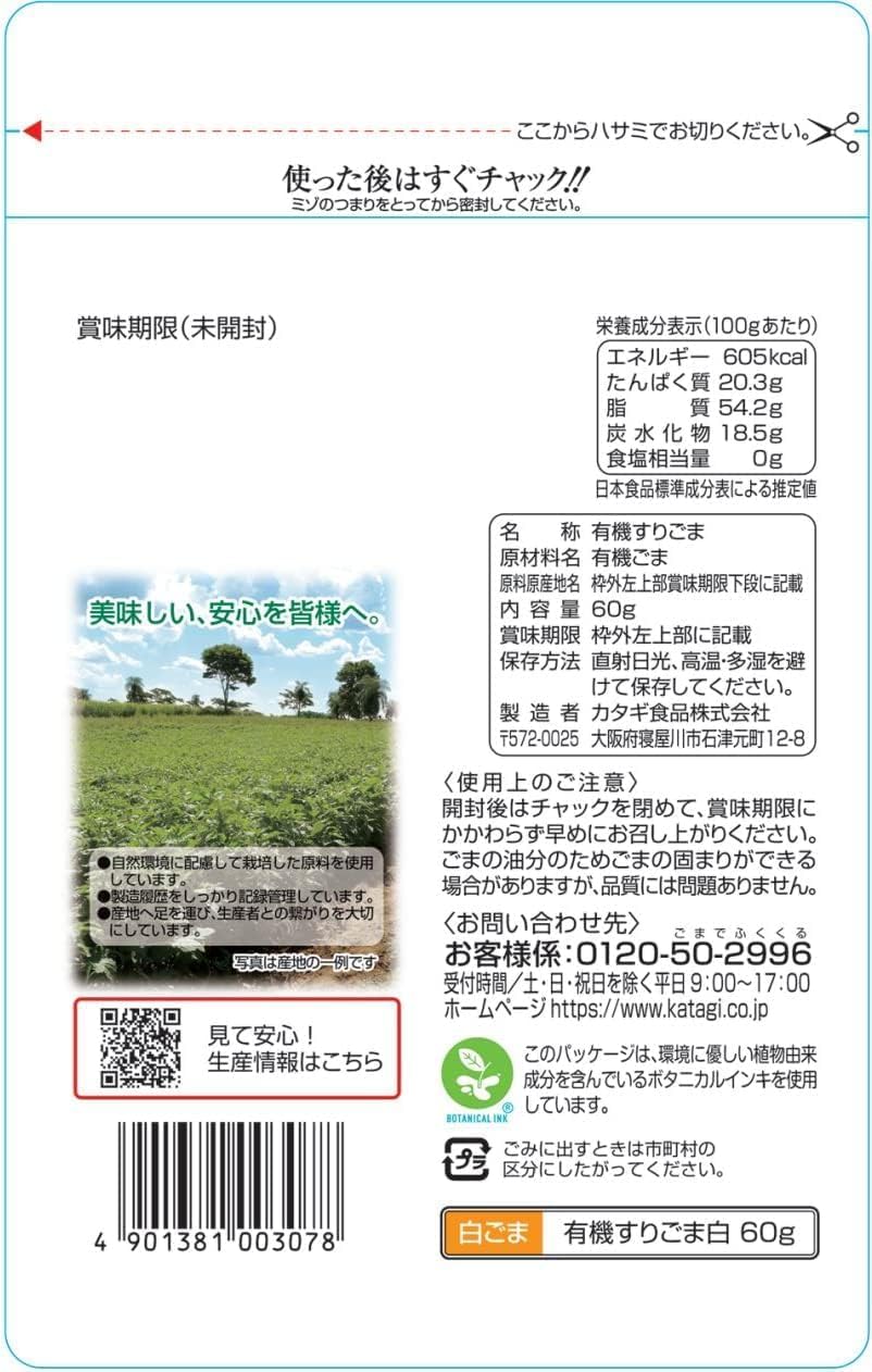 ORGANIC Ground SESAME "WHITE" 60g
