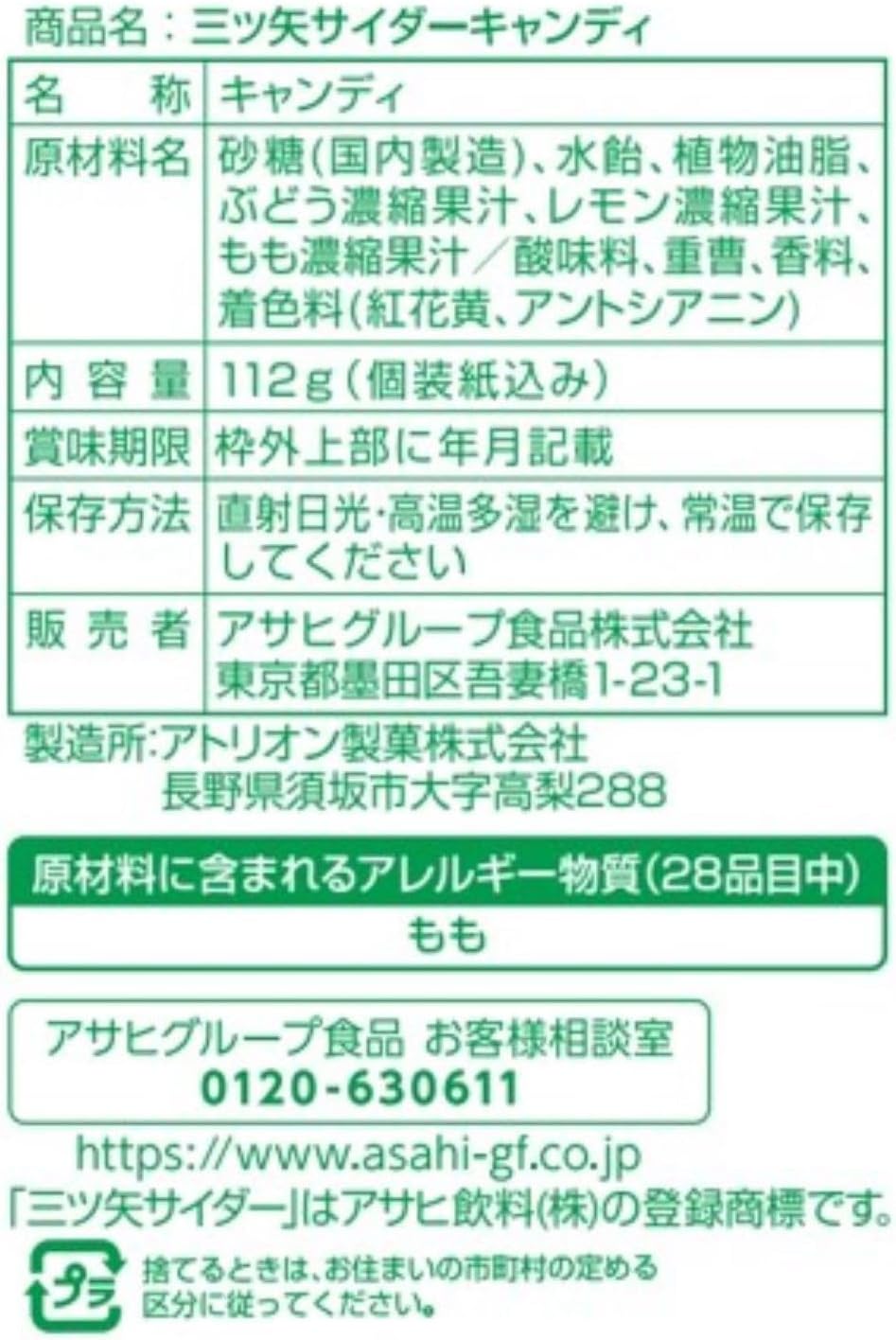 三ツ矢サイダーキャンディ 112g