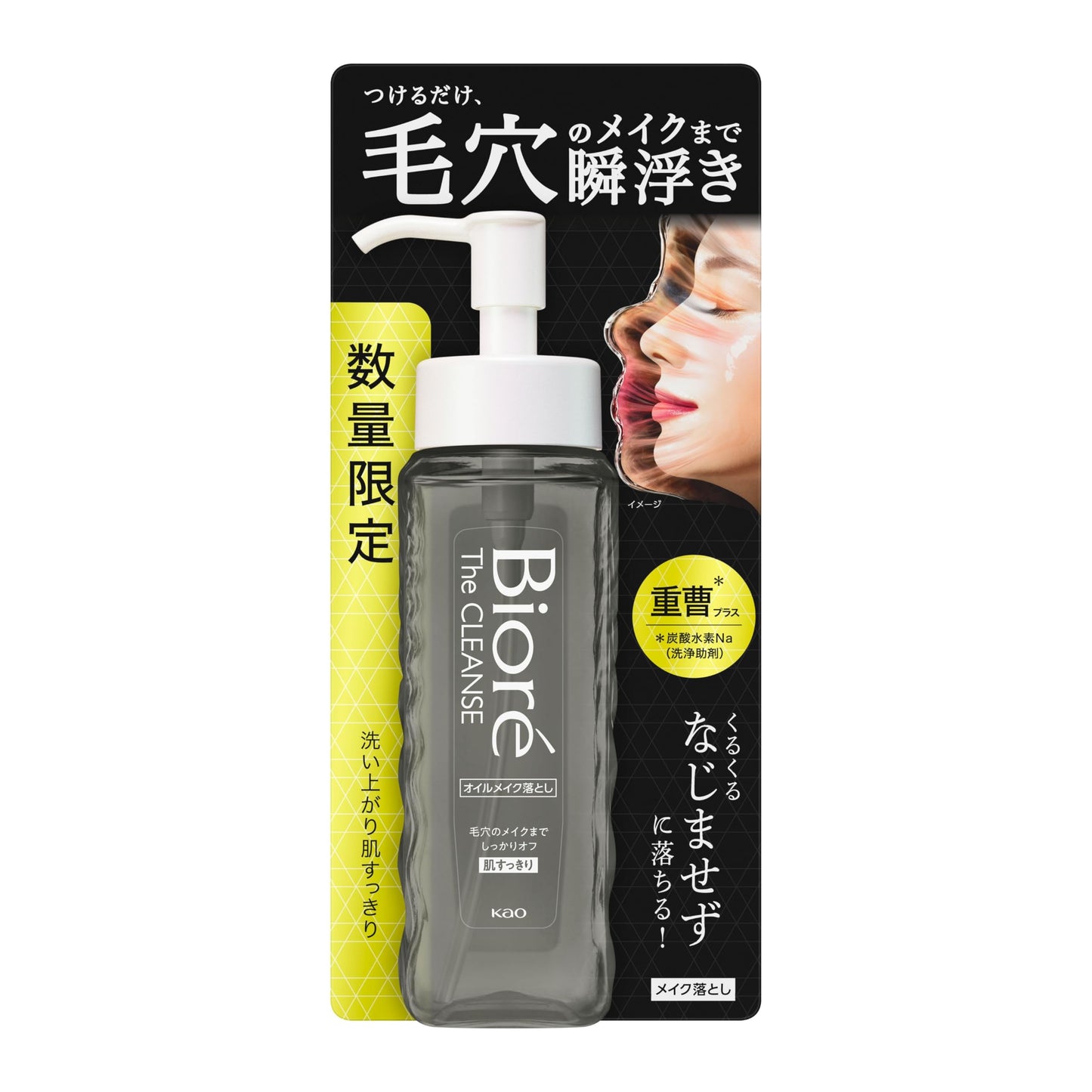 【ビオレ】ザクレンズオイルメイク落とし 重曹 190ml