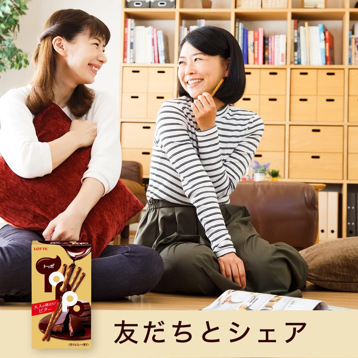 【ロッテ】 トッポ〈ザ・ショコラ〉