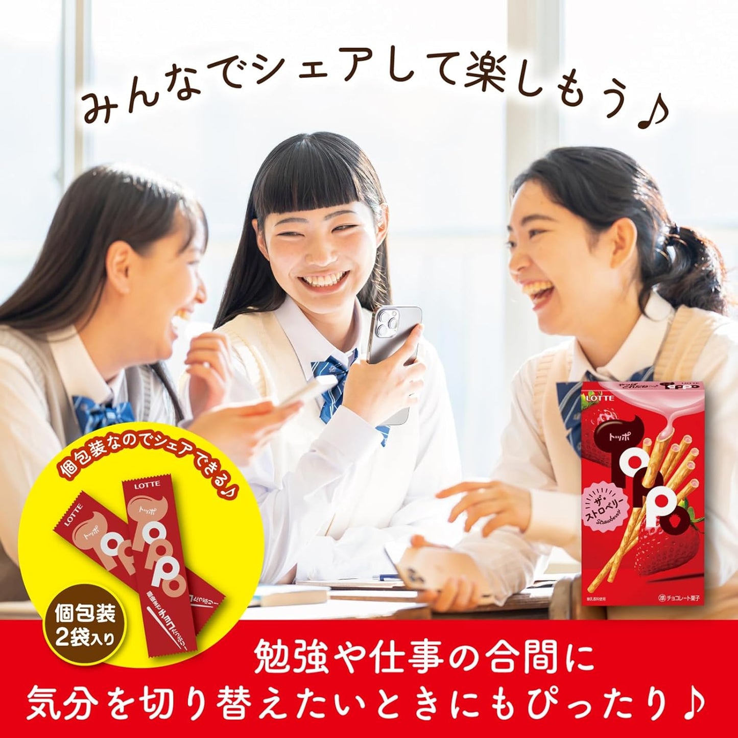 【ロッテ】トッポ〈ザ・ストロベリー〉