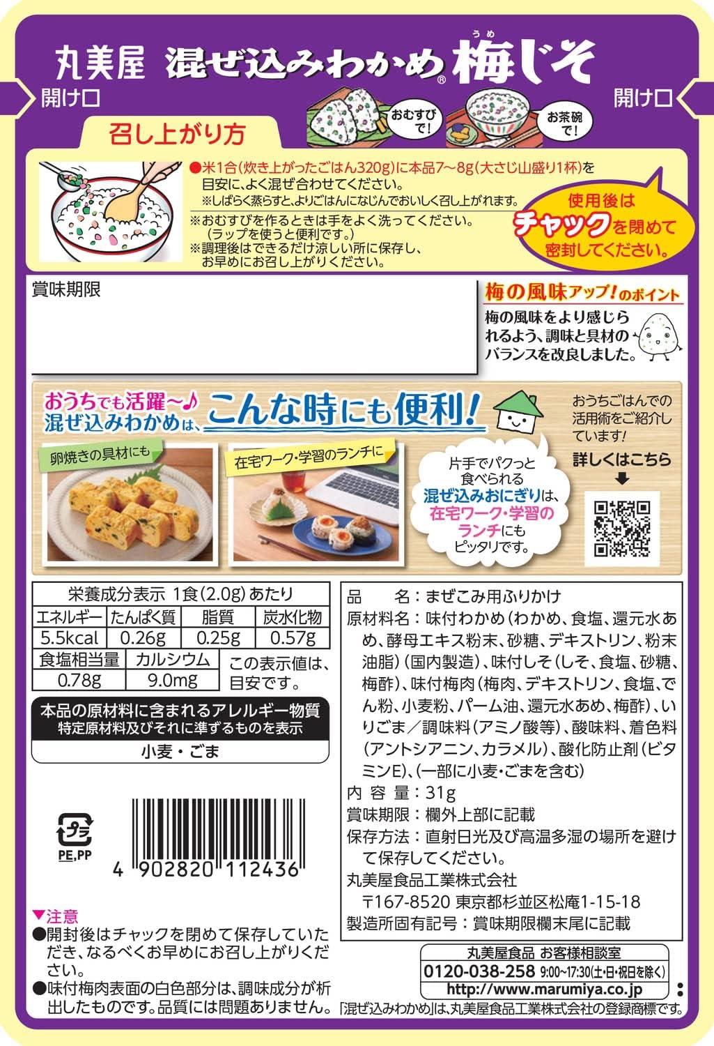 混ぜ込みわかめ 梅じそ 31g