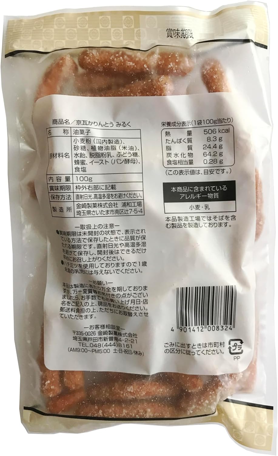 京瓦かりんとう ミルク 100g