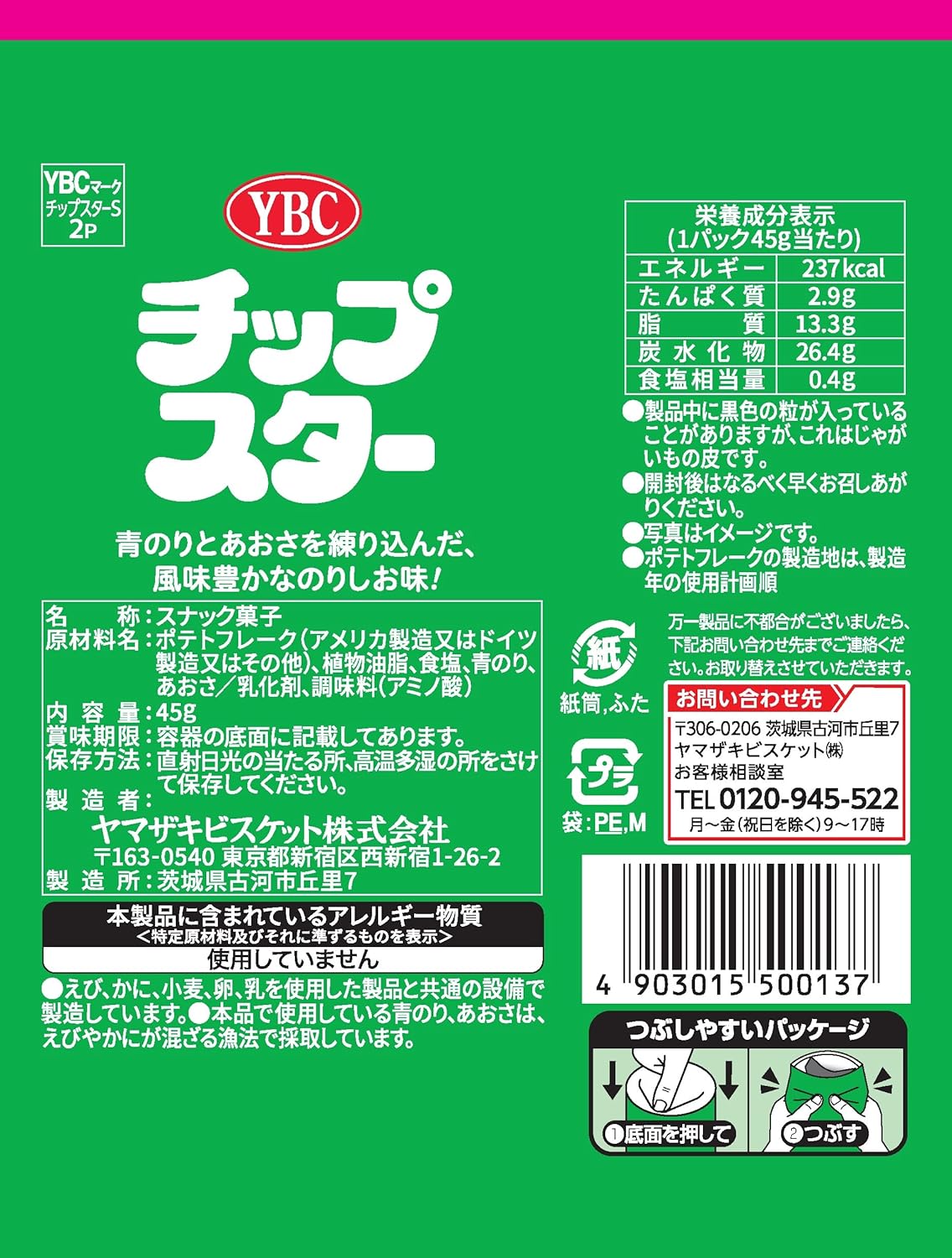 Chip Star(POTATO CHIPS) "Seaweed salt Flavour" 45g