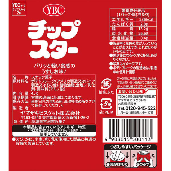 Chip Star(POTATO CHIPS) "SALT FLAVOR" 45g