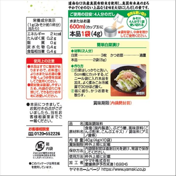 ヤマキ こんぶだし 4g×10本