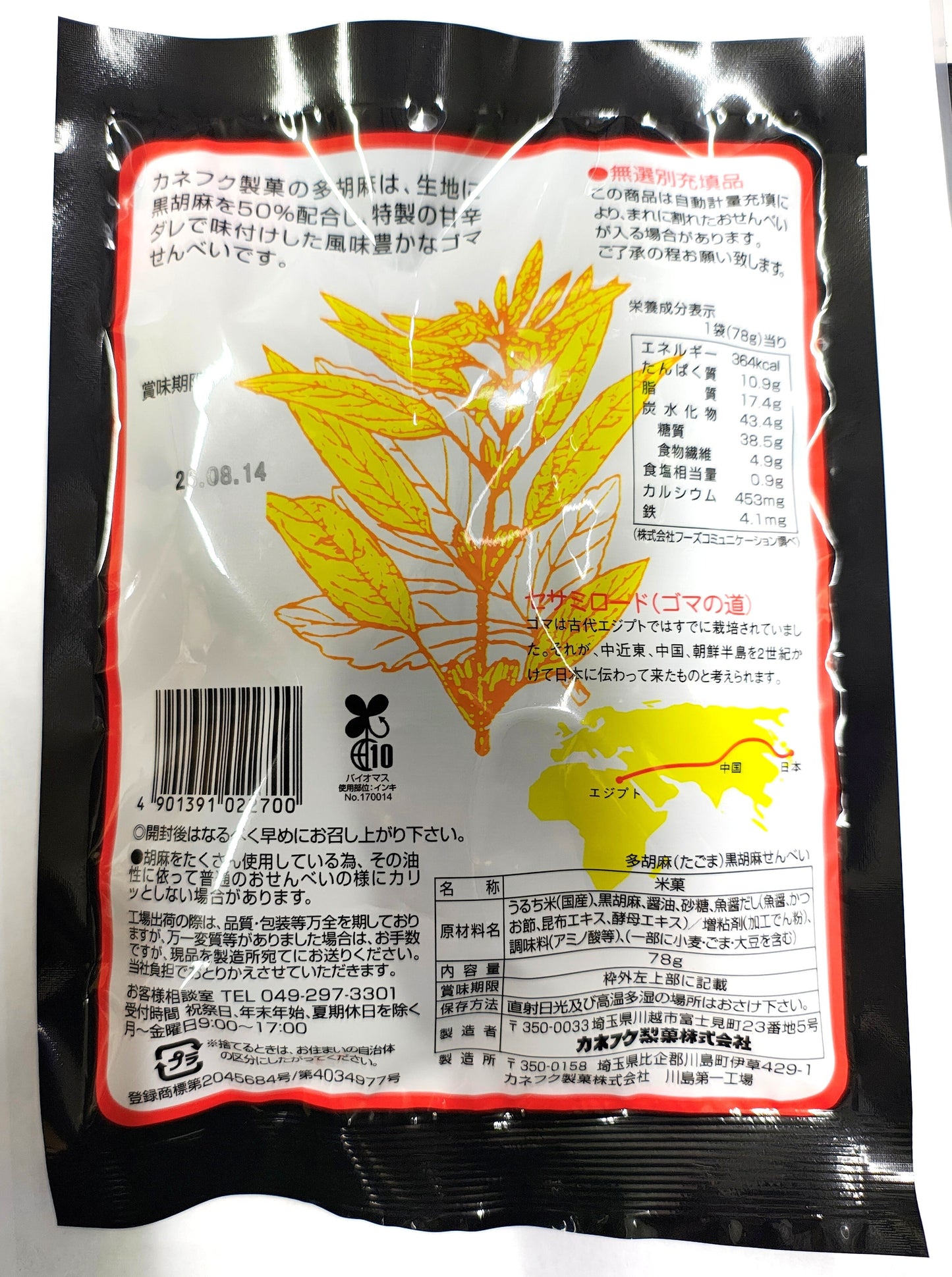 Tagoma Black Sesame Rice Cracker 90g