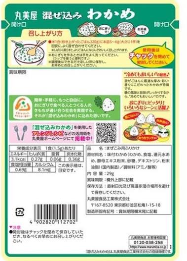 混ぜ込みわかめ 29g