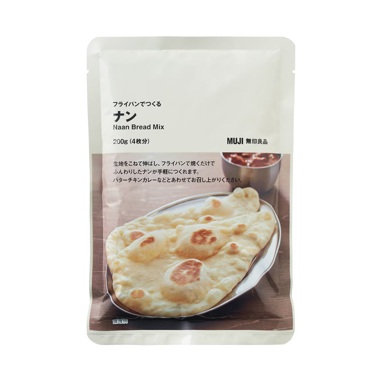 【無印良品】フライパンでつくる ナン