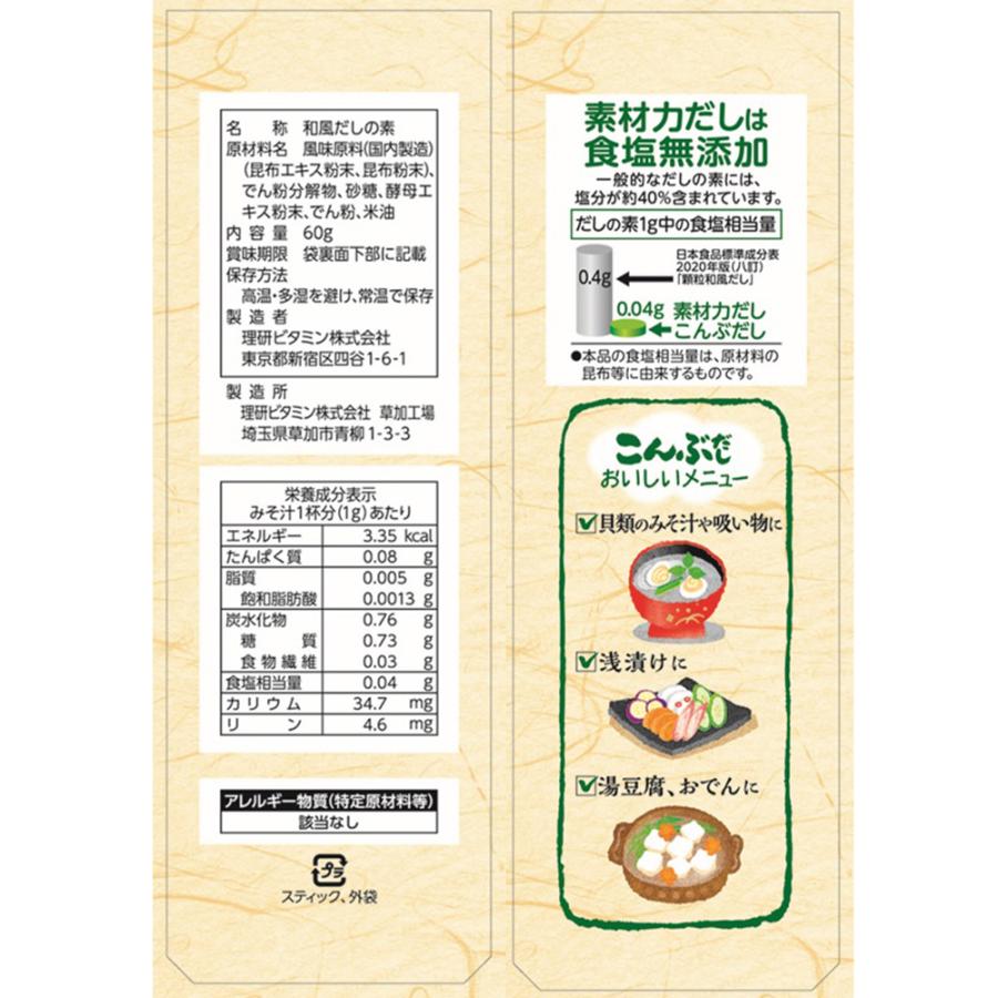 リケン 素材力だし こんぶだし 5g×12本