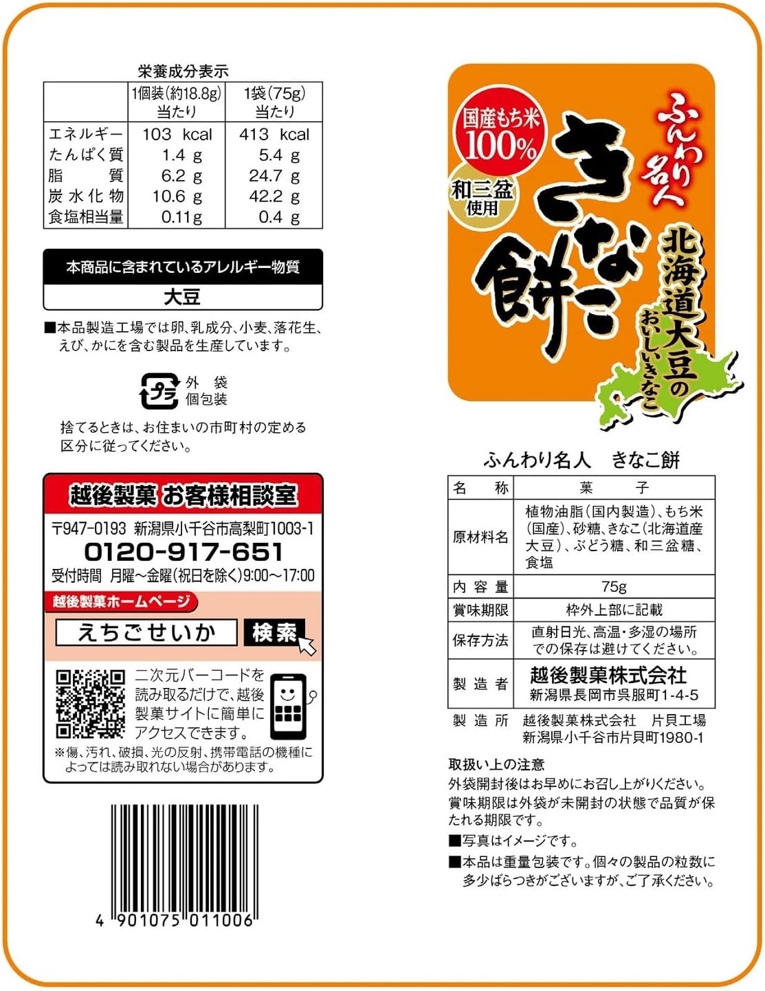 Funwari Meijin - Kinako Mochi 4 packs [Echigo Seika]