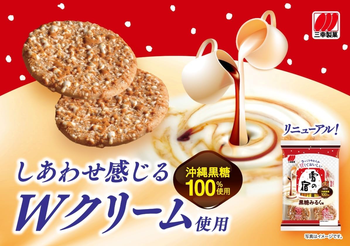 雪の宿 黒糖みるく味 20枚入