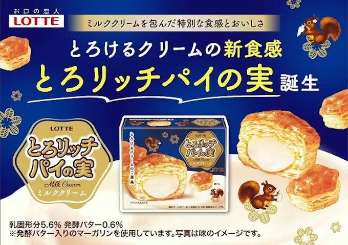 【ロッテ】トロリッチ パイの実 69g