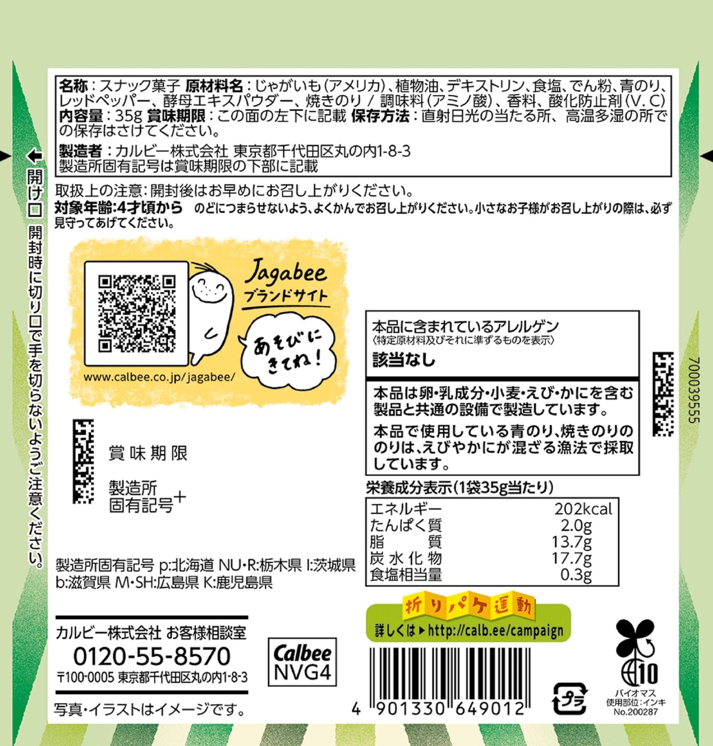 Jagabee Nori seaweed & salt flavour 35g [Calbee]