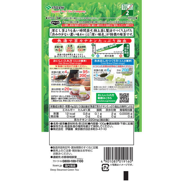 [ItoEn] Premium Gedämpfter Grüntee 100g