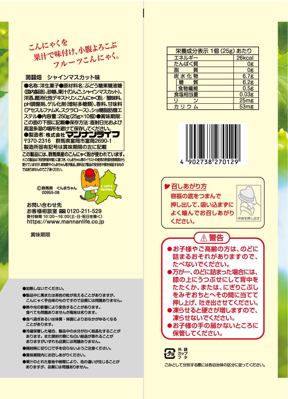 Konjac Batake Jelly "Shine Muscat" 10 pieces