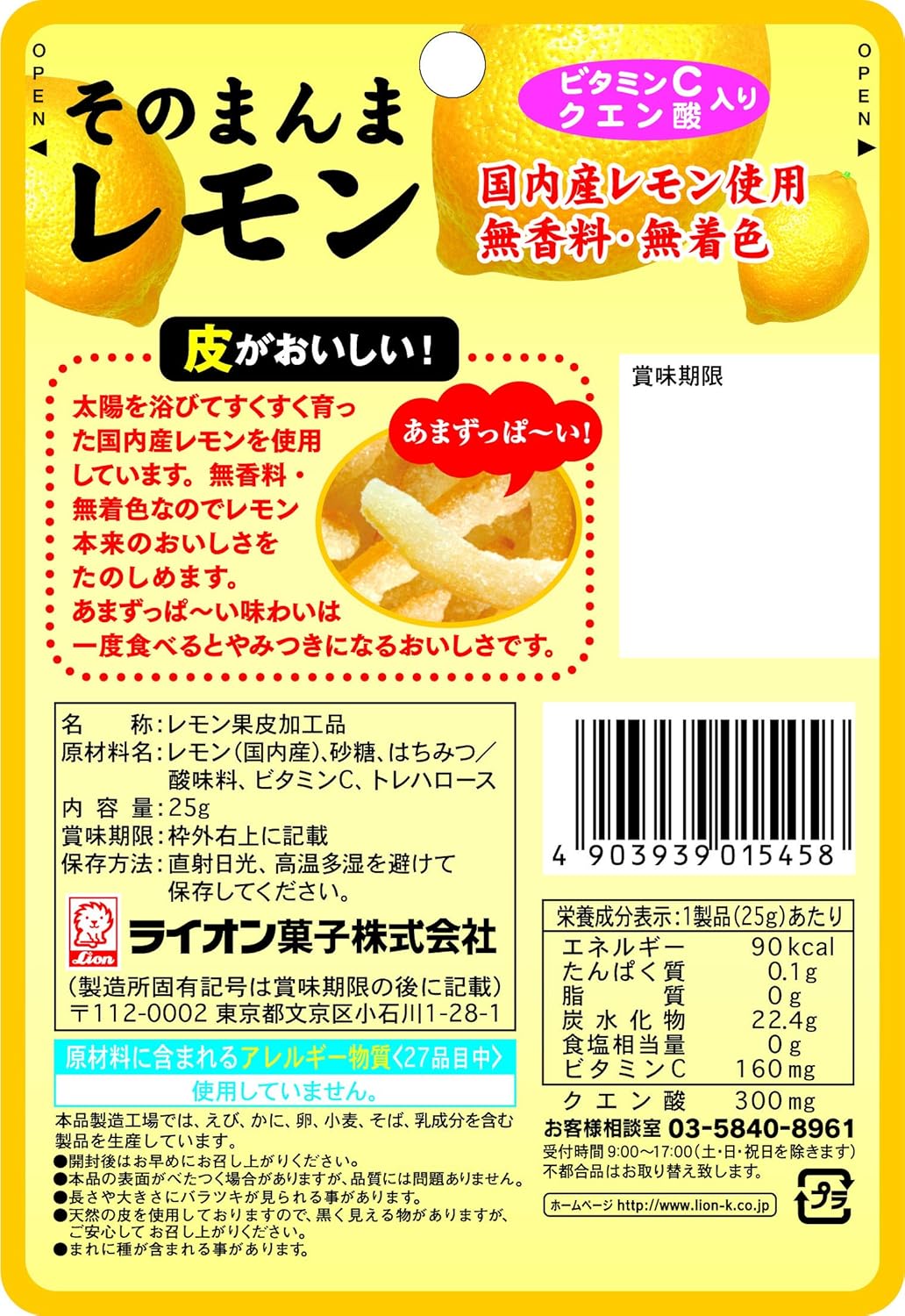 そのまんまレモン 25g