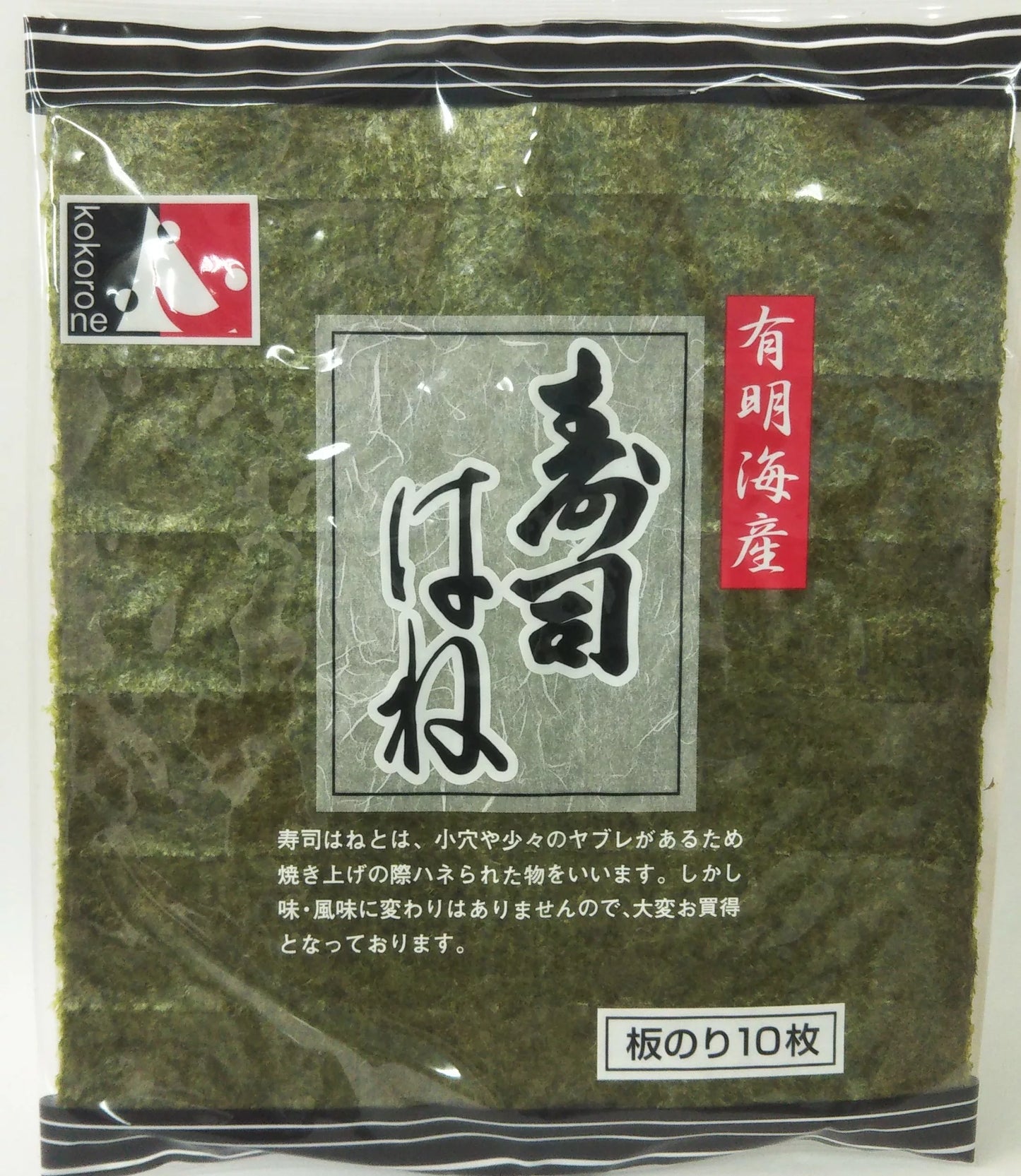 Sushihane Nori seaweed 10 pieces
