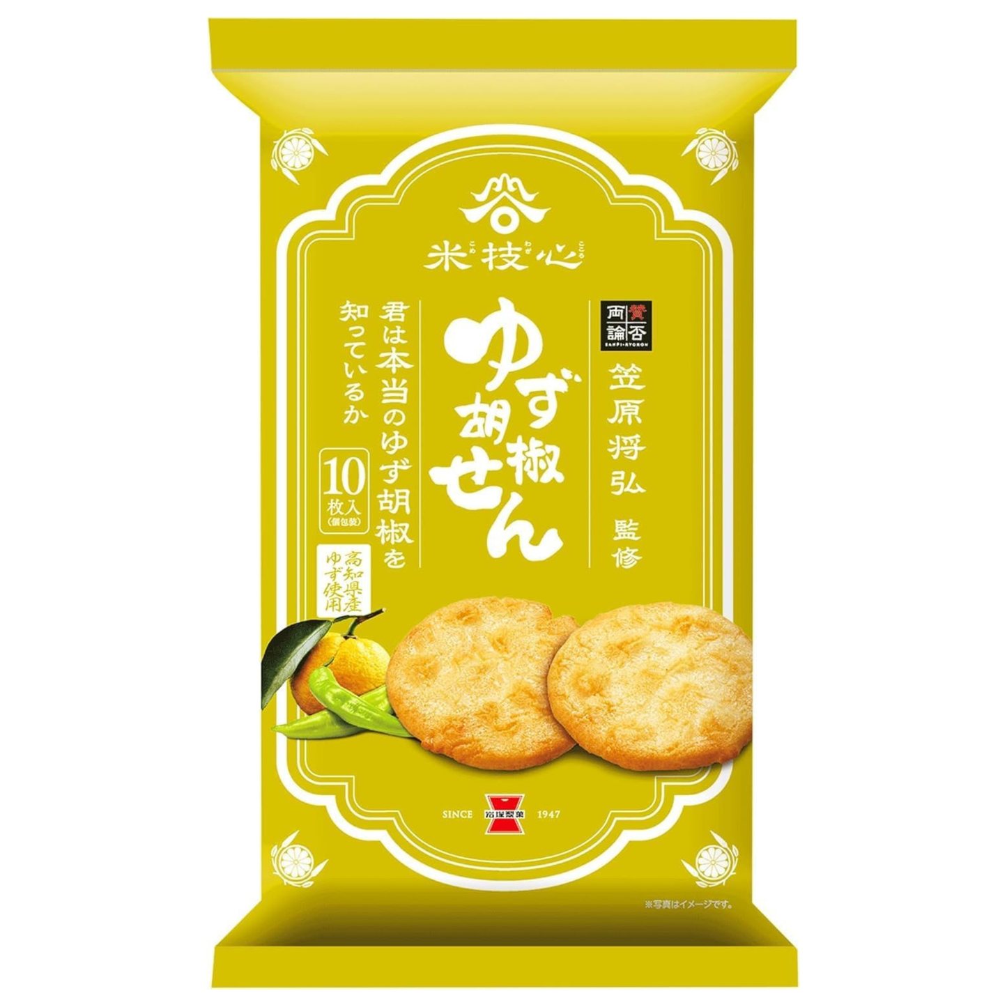 【岩塚製菓】ゆず胡椒せん 10枚