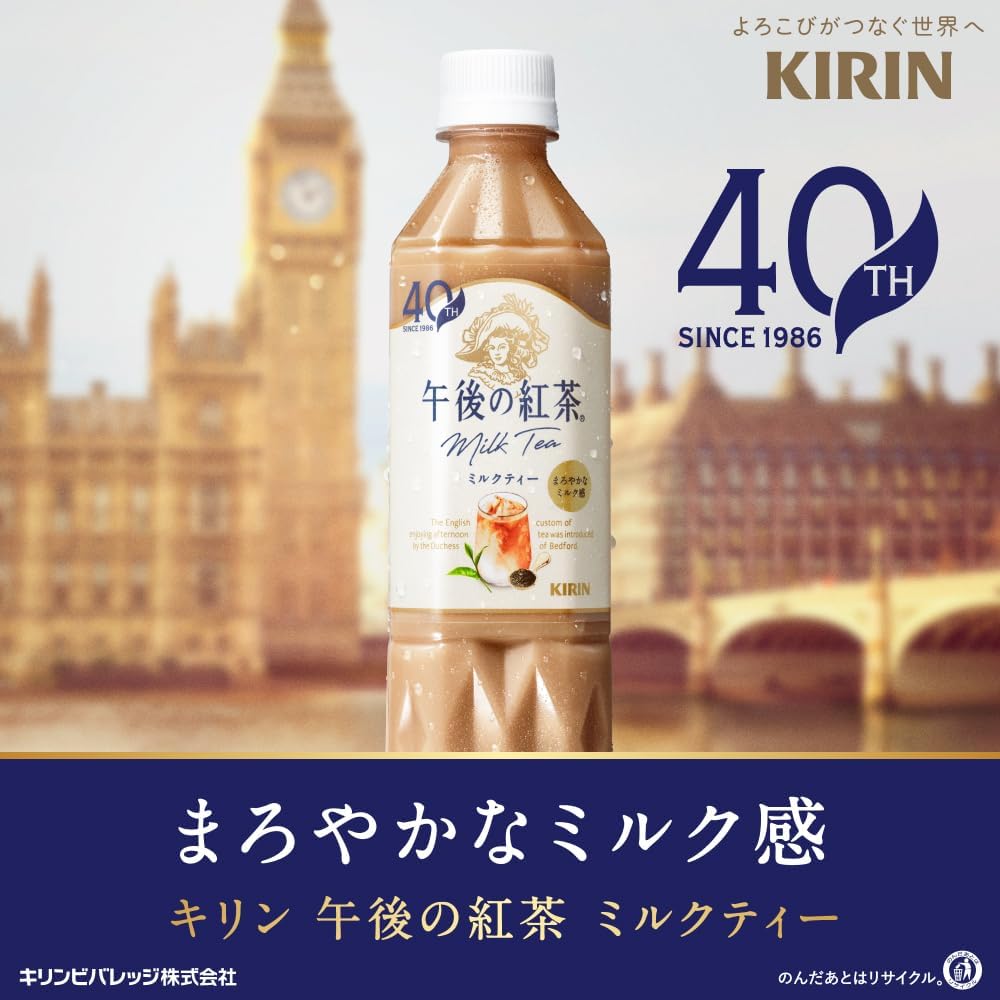 午後の紅茶 ミルクティー 500ml