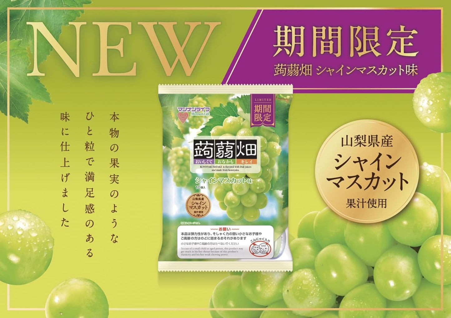 Konjac Batake Jelly "Shine Muscat" 10 pieces