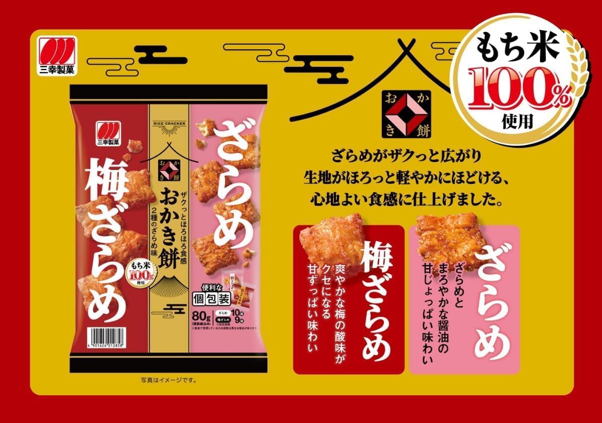 Okaki Mochi Rice Crackers – Ume zarame & zarame sugar Flavor 80g