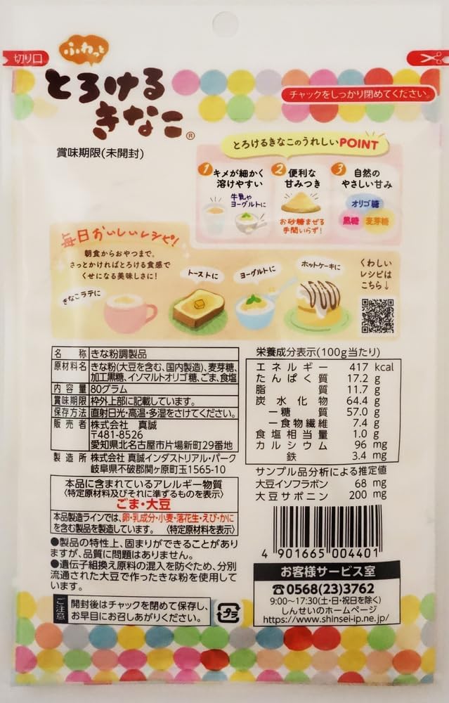 とろけるきなこ 80g