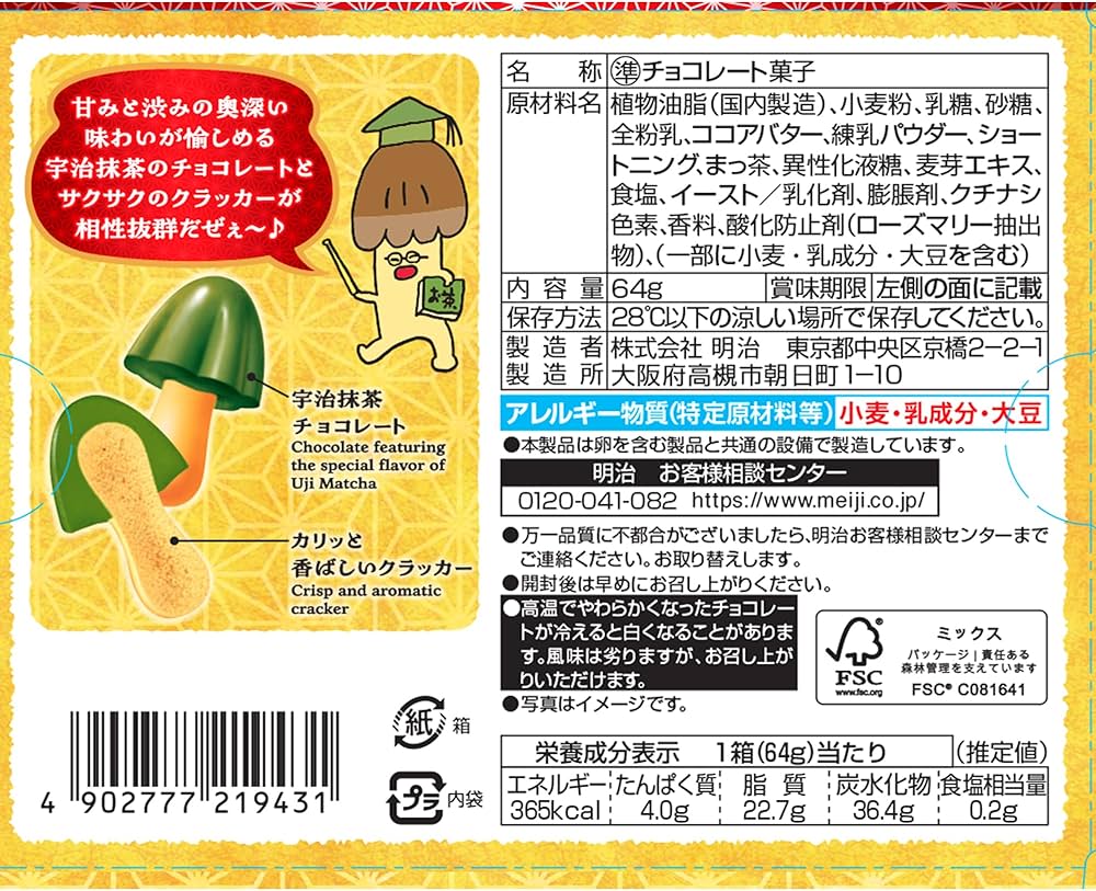 Kinoko no Yama "Matcha" 64g
