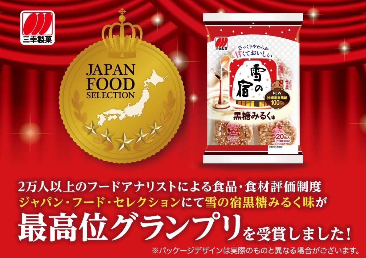 雪の宿 黒糖みるく味 20枚入