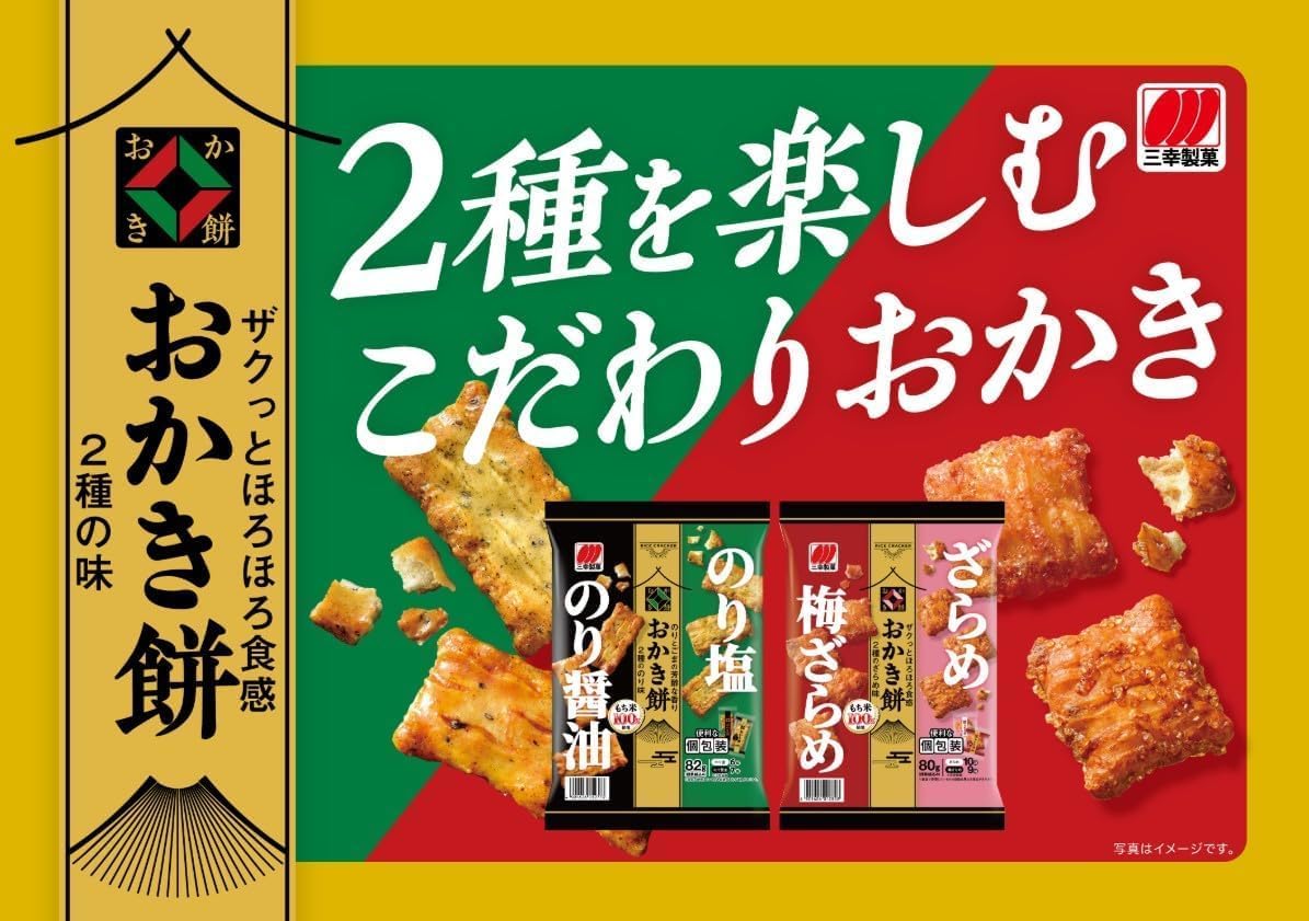 Okaki Mochi Rice Crackers – Ume zarame & zarame sugar Flavor 80g