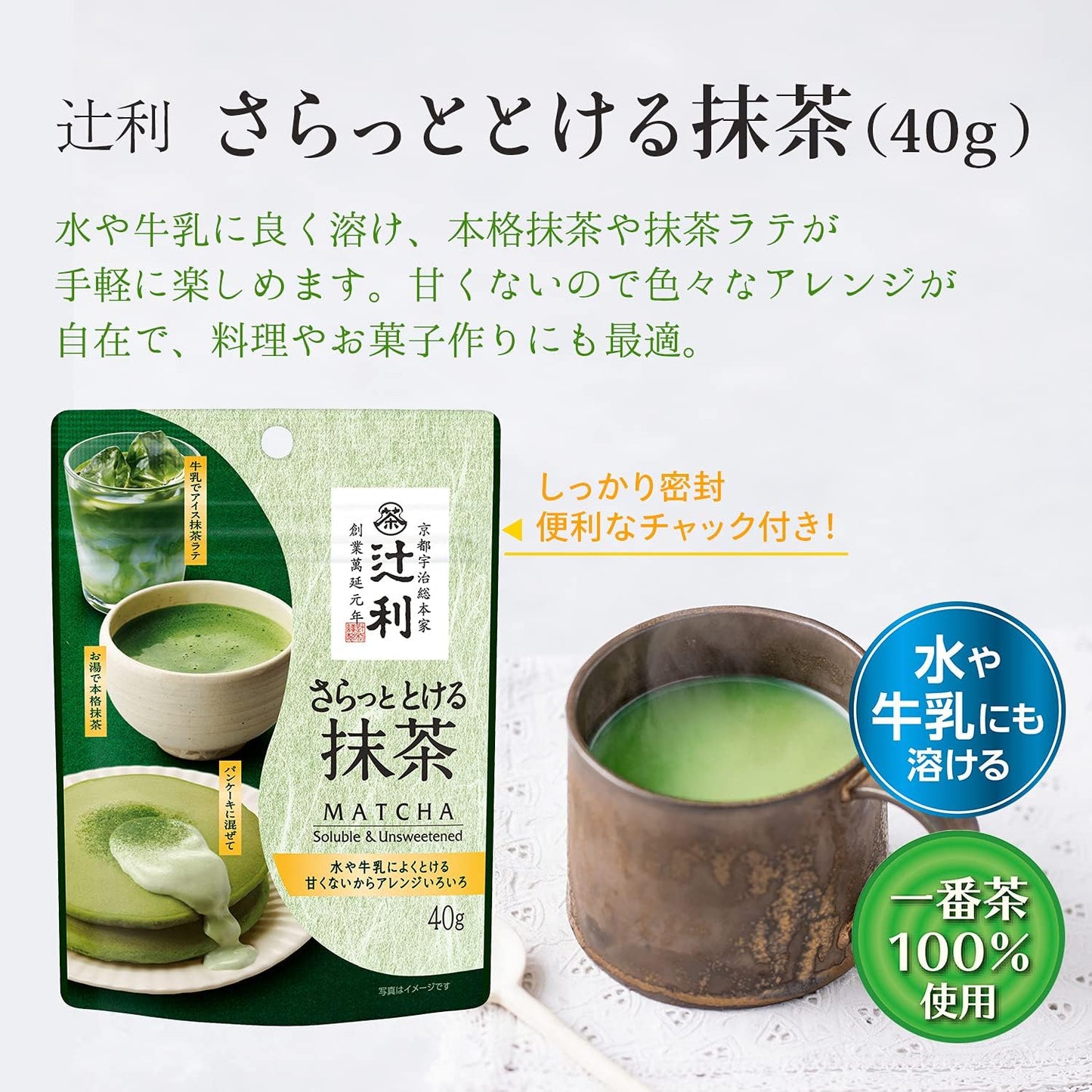 Tsujiri MATCHA TEA 40g