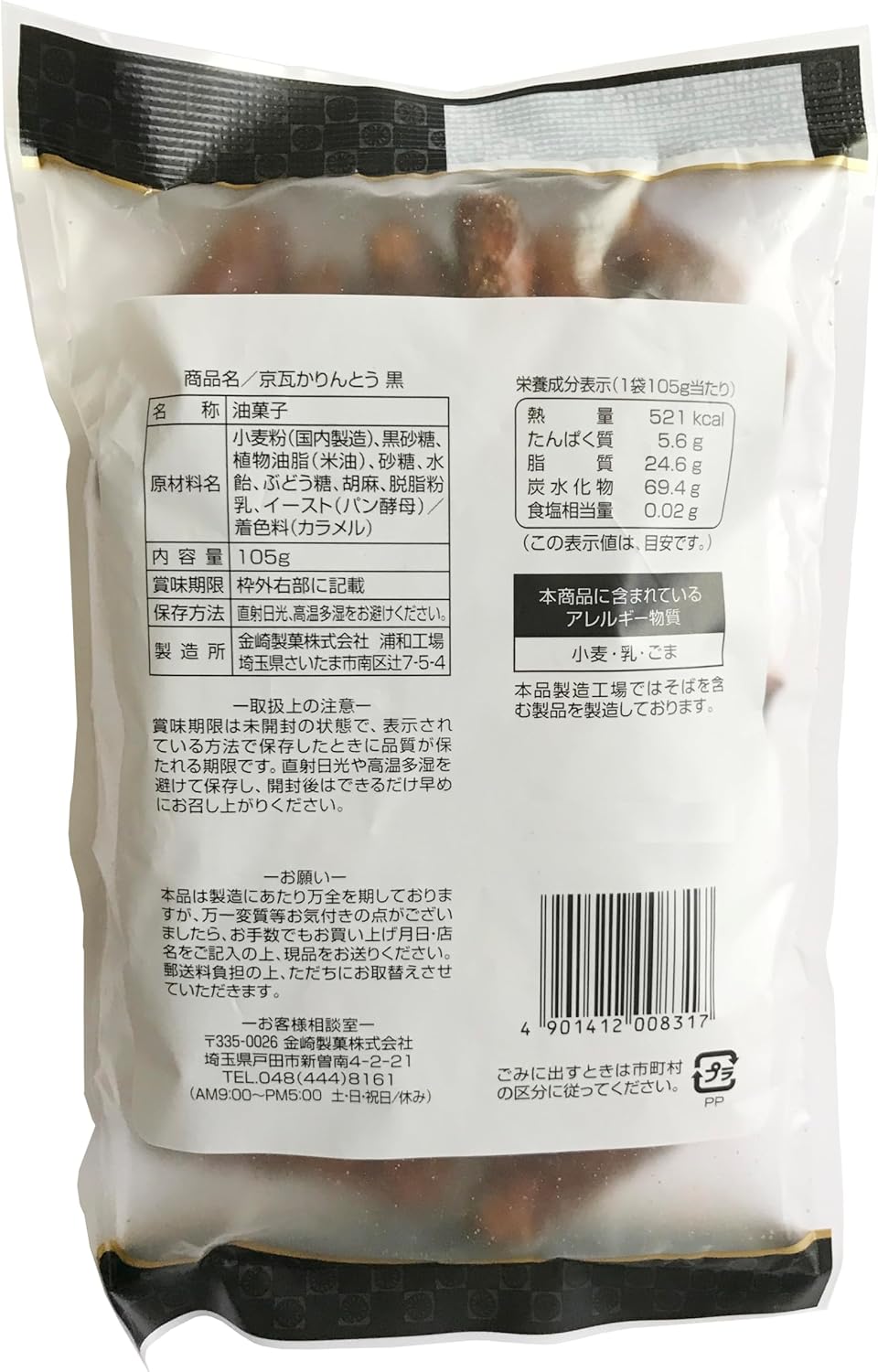 Kanezaki Kyokawara Karinto 105g