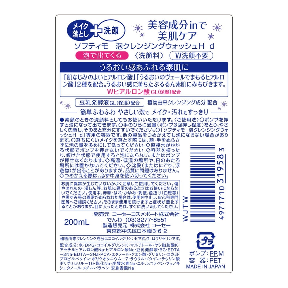 Softymo Aufschäumende Gesichtsreinigung (Hyaluronsäure) 200 ml