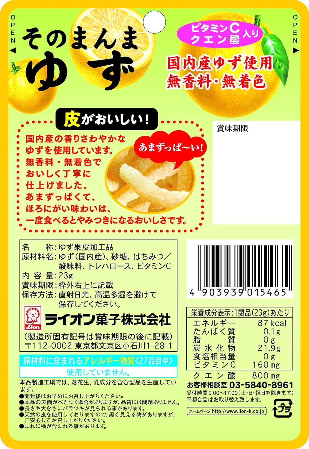 そのまんまゆず 25g