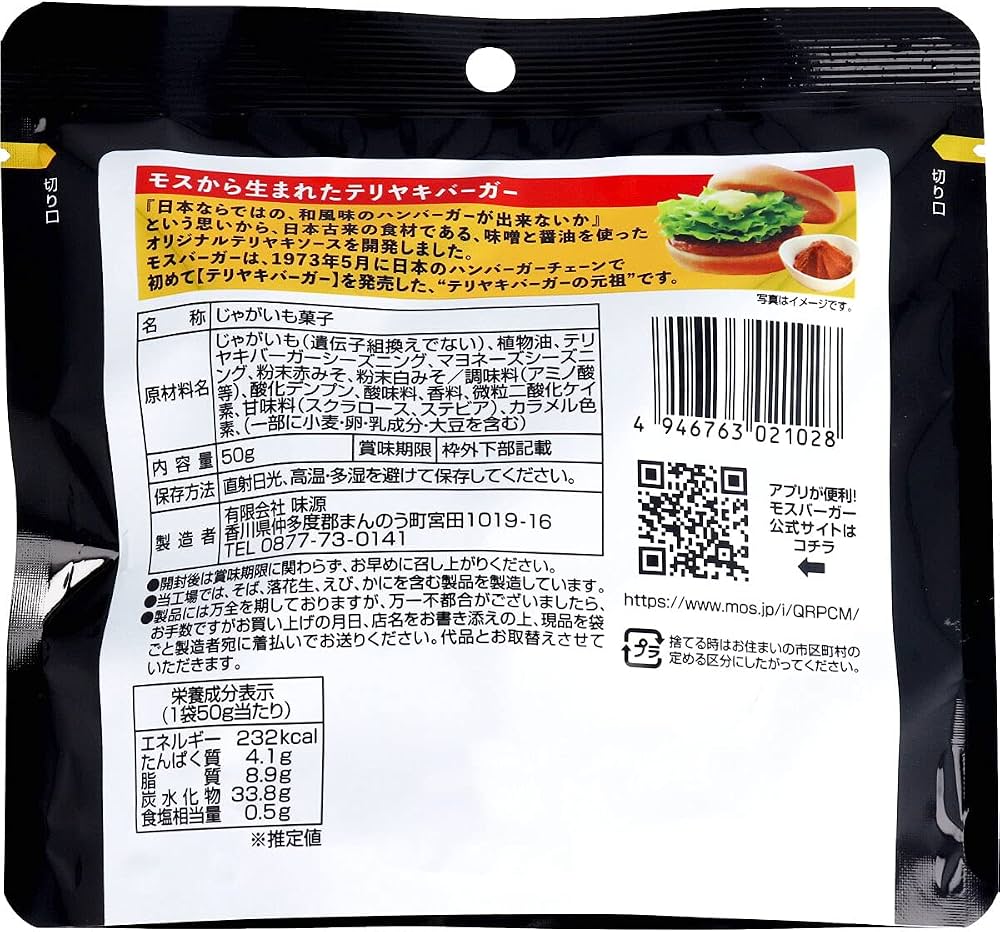 Mos burger potato teriyaki flavour 50g