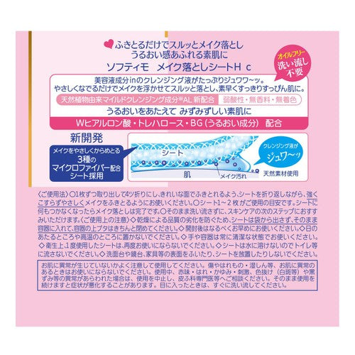 Softymo Makeup Remover Sheets H b (Hyaluronic Acid) Refill (52 sheets)