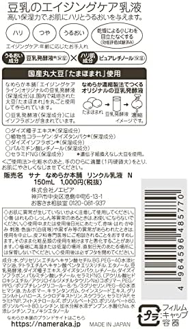 Faltenemulsion "Soja-Isoflavone, reines Retinol" [Nameraka Honpo]