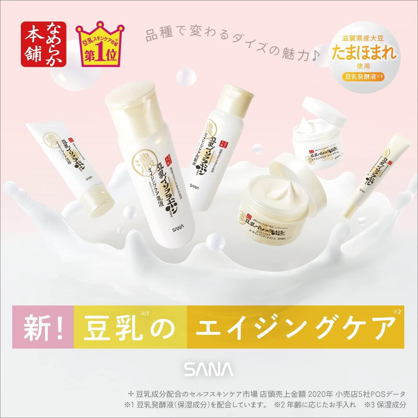Faltenemulsion "Soja-Isoflavone, reines Retinol" [Nameraka Honpo]