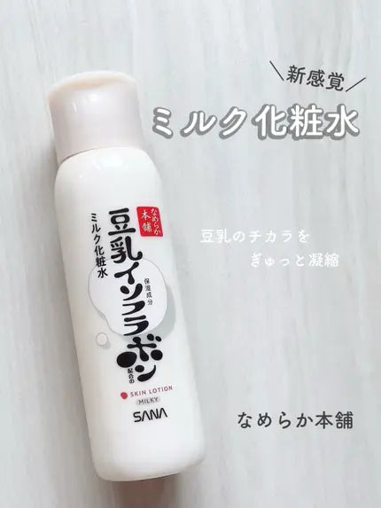 Faltenemulsionsmilchlotion „Soja-Isoflavone“ [Nameraka Honpo] 200 ml