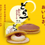 Doraichi Dorayaki 3 pieces