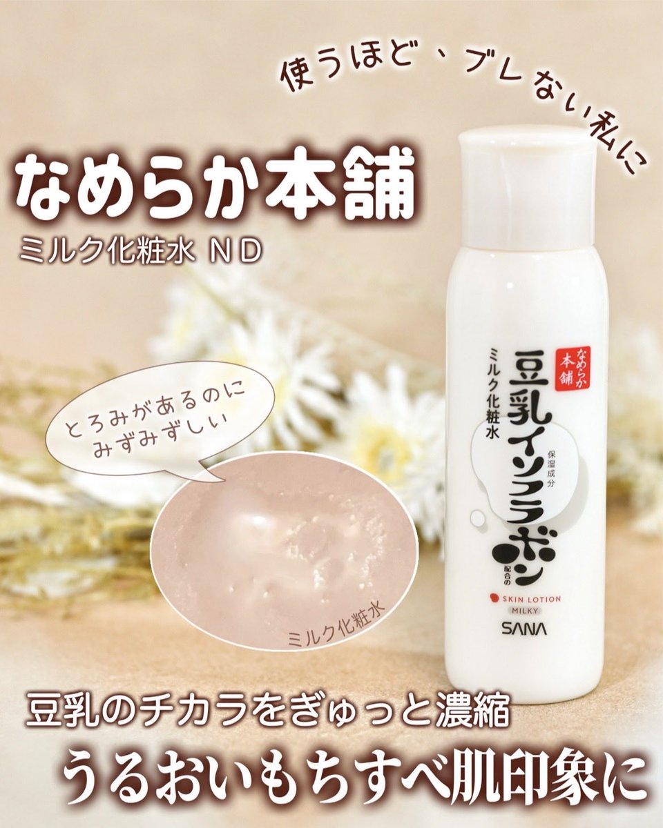 Faltenemulsionsmilchlotion „Soja-Isoflavone“ [Nameraka Honpo] 200 ml