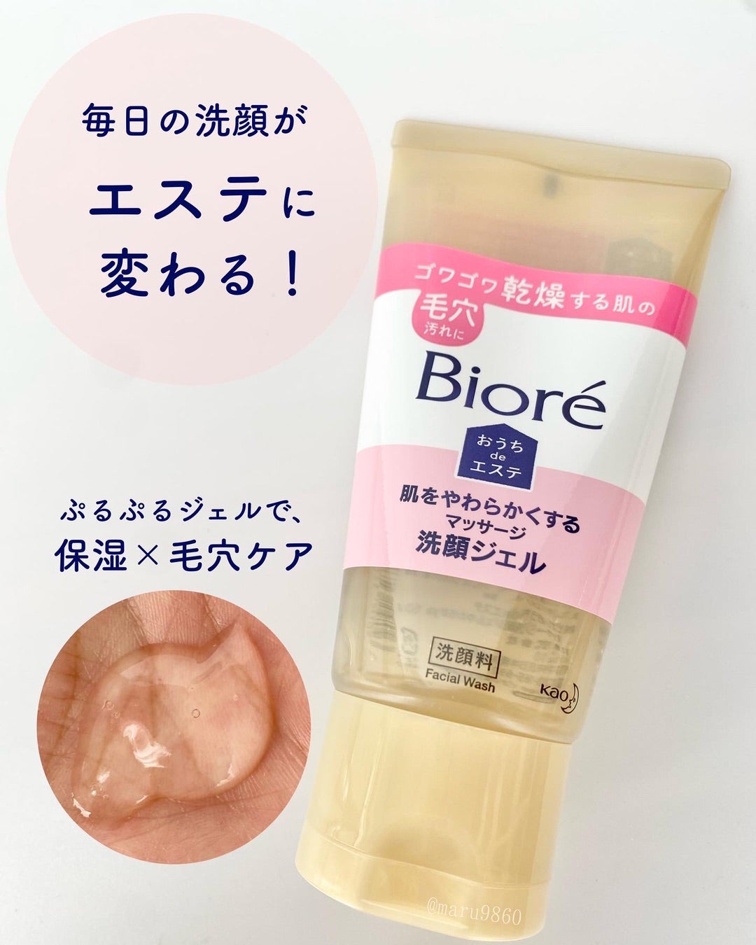 Hautglättendes Massage-Gesichtsreinigungsgel "feucht" 150g [Biore]