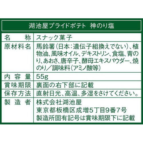 Pride Potato „Kami Nori“-Algen 55 g