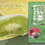Matcha-Schokolade Daifuku Mochi 18 Stück